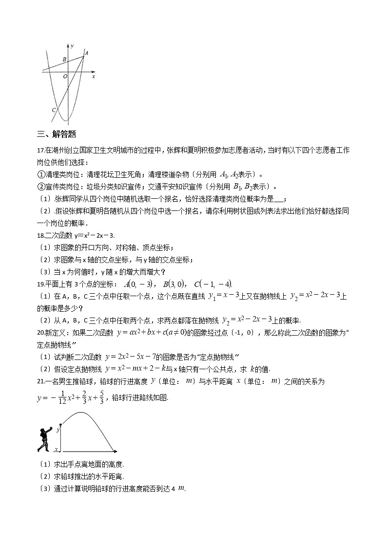 2021年浙江省宁波市鄞州区七校联考九年级上学期数学期中考试试卷含答案03