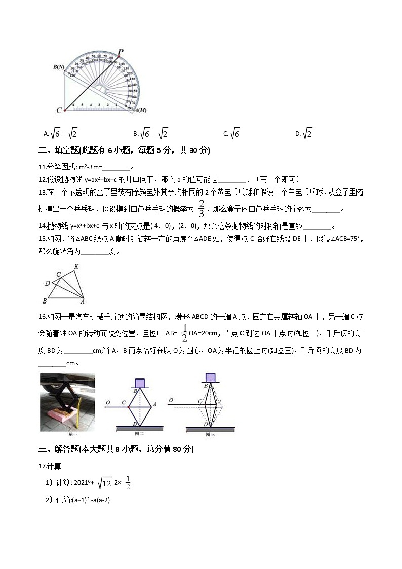2021年浙江省永嘉县十校九年级上学期数学期中联考试卷含答案第2页