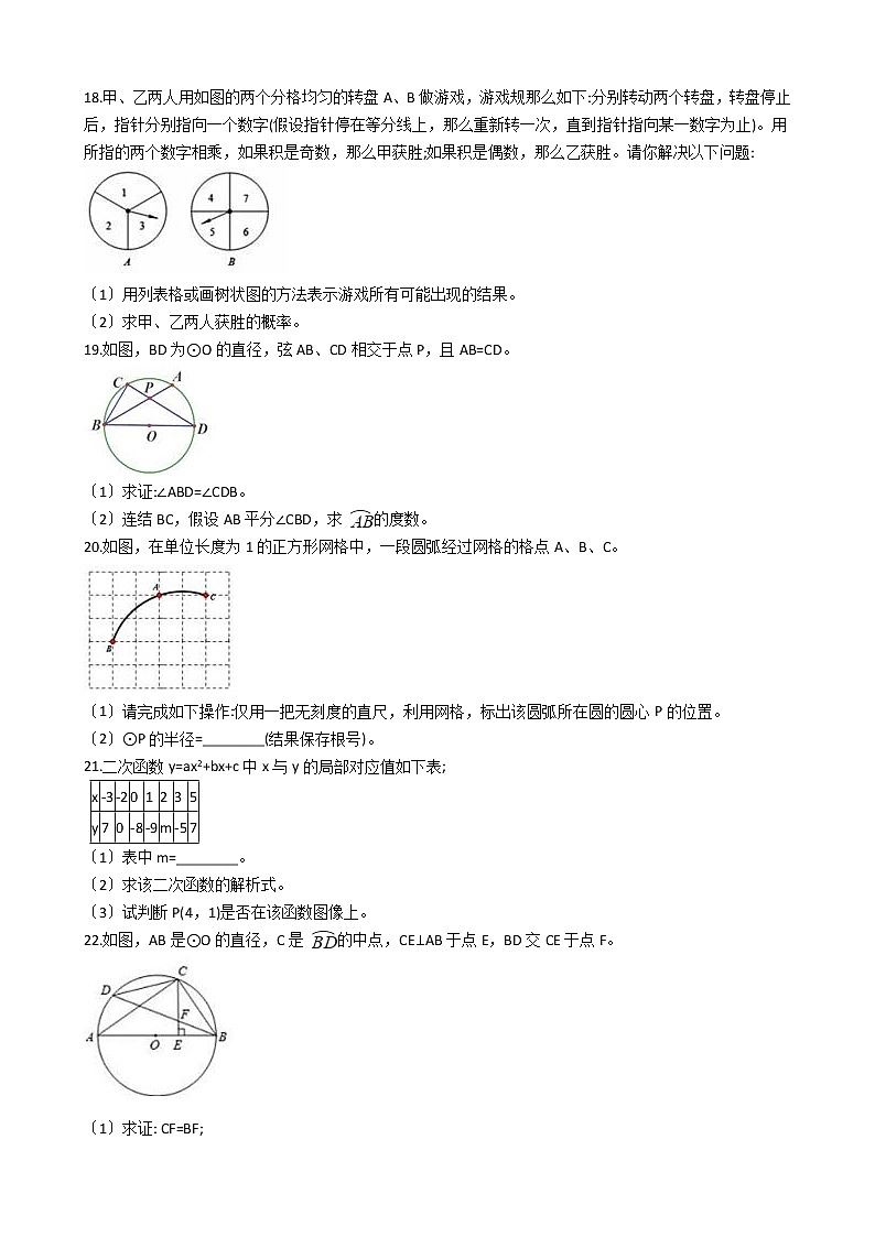 2021年浙江省永嘉县十校九年级上学期数学期中联考试卷含答案第3页