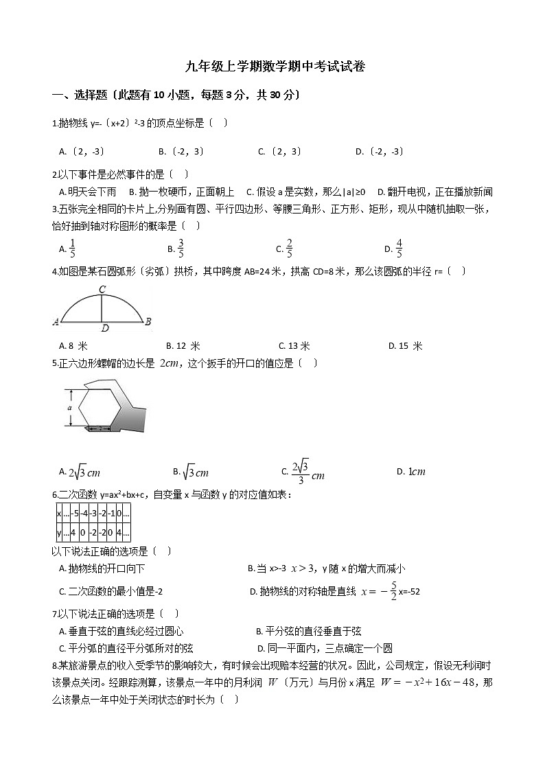 2021年浙江省嘉兴市六校联盟九年级上学期数学期中考试试卷含答案第1页