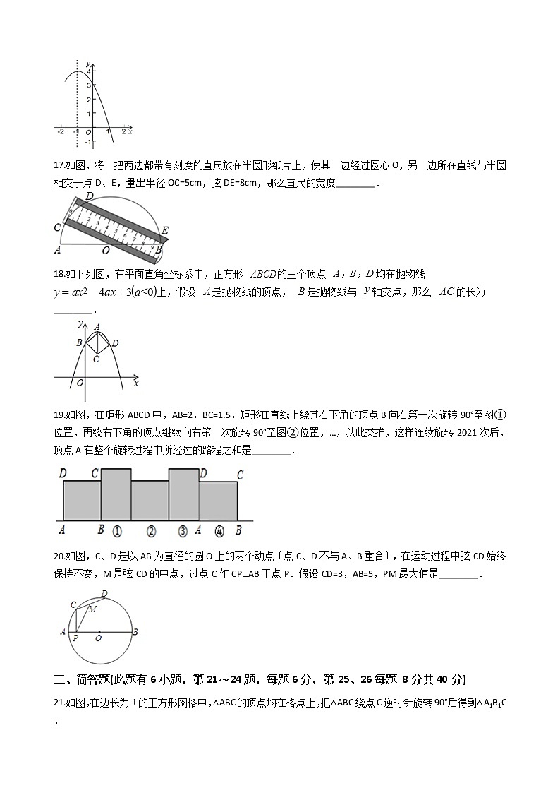 2021年浙江省嘉兴市六校联盟九年级上学期数学期中考试试卷含答案第3页