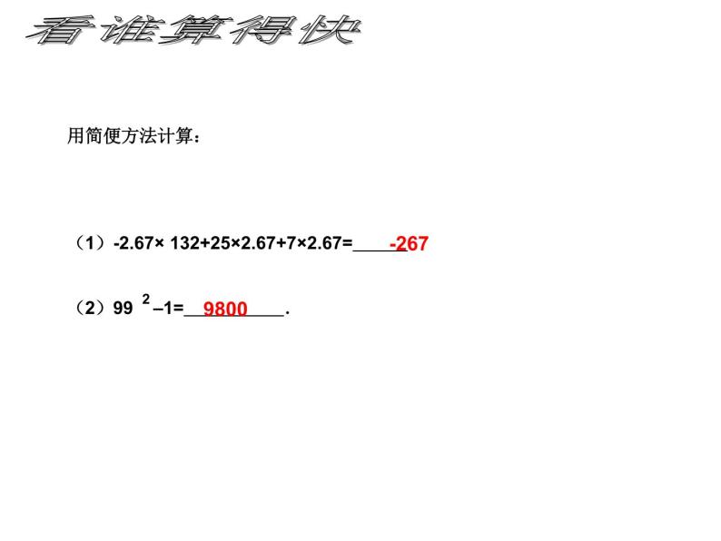 人教版八年级数学上册第十四章14.3.1 提公因式法 课件03