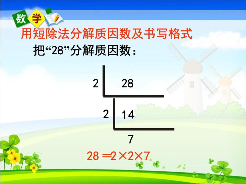 人教版八年级数学上册课件：14.3.1因式分解-提公因式法05