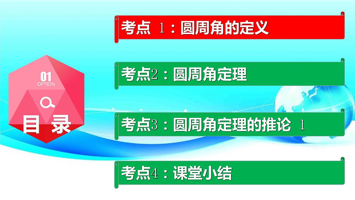 24.1.4(1) 圆周角-定理及推论1-2021-2022学年九年级数学上册教学课件(人教版)第3页