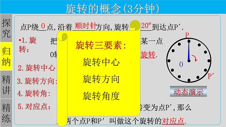 23.1.1 图形的旋转-2021-2022学年九年级数学上册教学课件(人教版)第5页