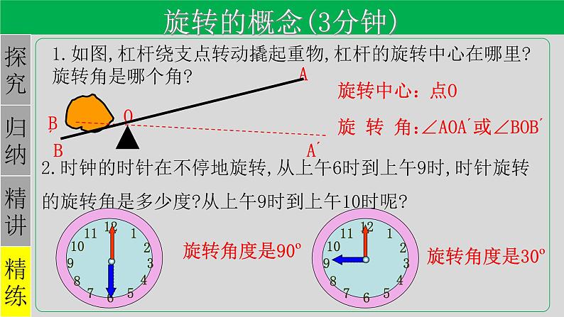 23.1.1 图形的旋转-2021-2022学年九年级数学上册教学课件(人教版)第7页