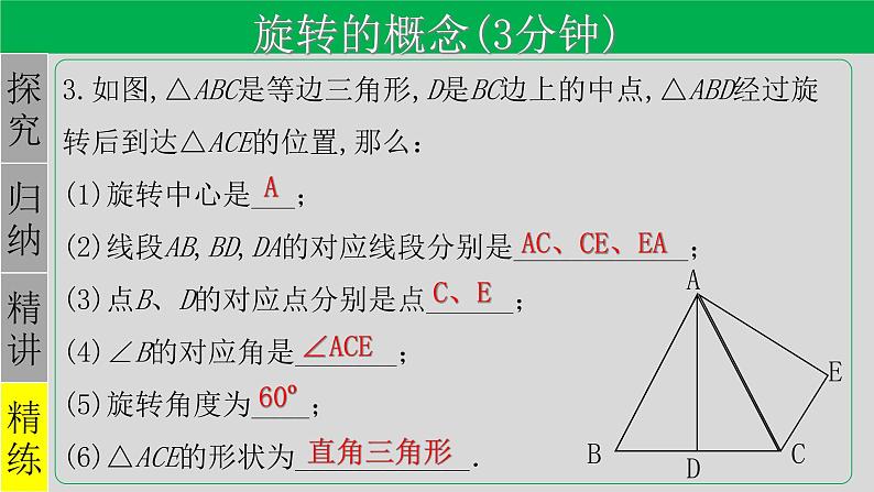 23.1.1 图形的旋转-2021-2022学年九年级数学上册教学课件(人教版)第8页