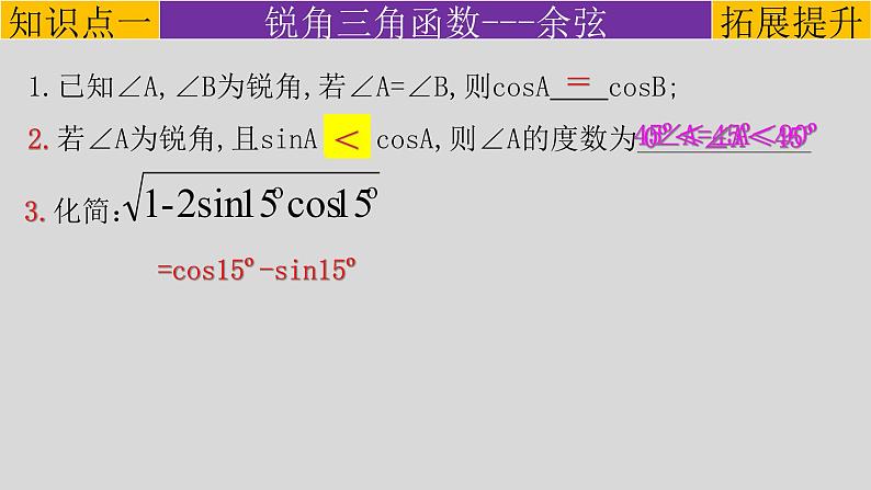 28.1(2) 锐角三角函数-余弦、正切-2021-2022学年九年级数学下册教学课件(人教版)06