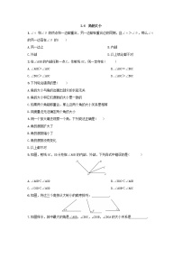 冀教版七年级上册2.6 角的大小课后测评