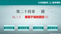 人教版九年级上册24.1.2 垂直于弦的直径教学ppt课件