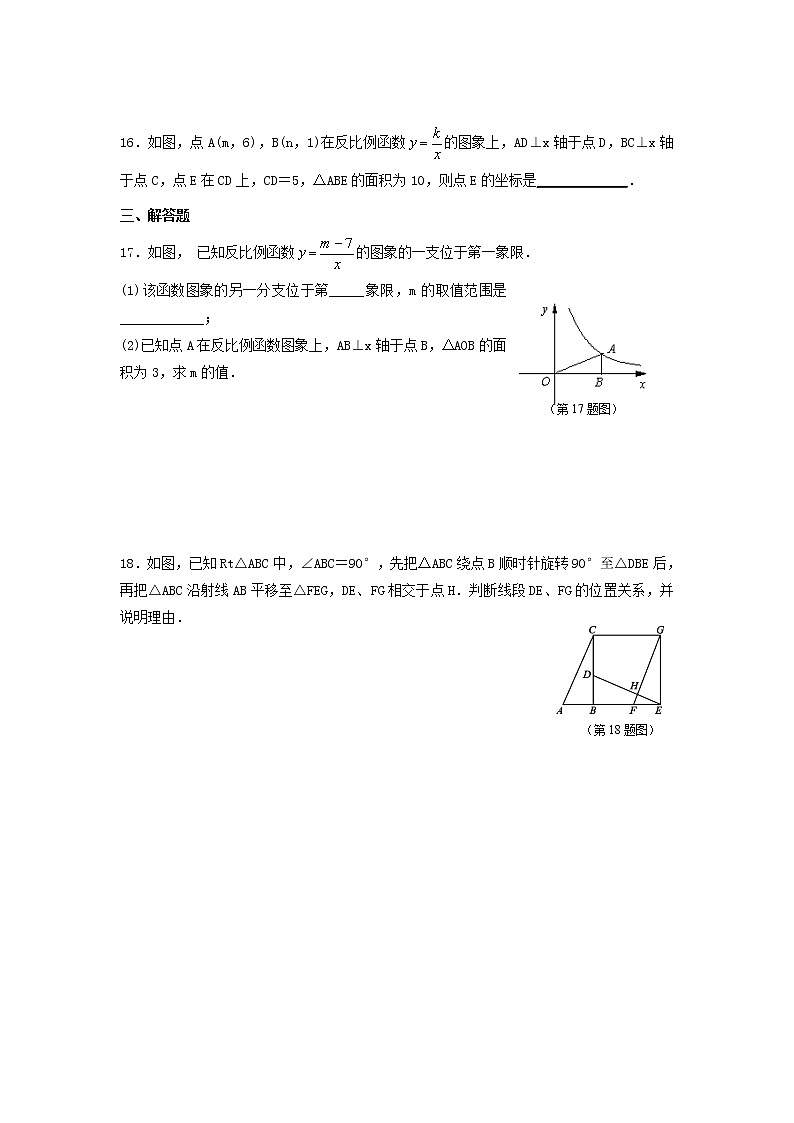 人教版数学九年级上册期末模拟试卷十(含答案)第3页