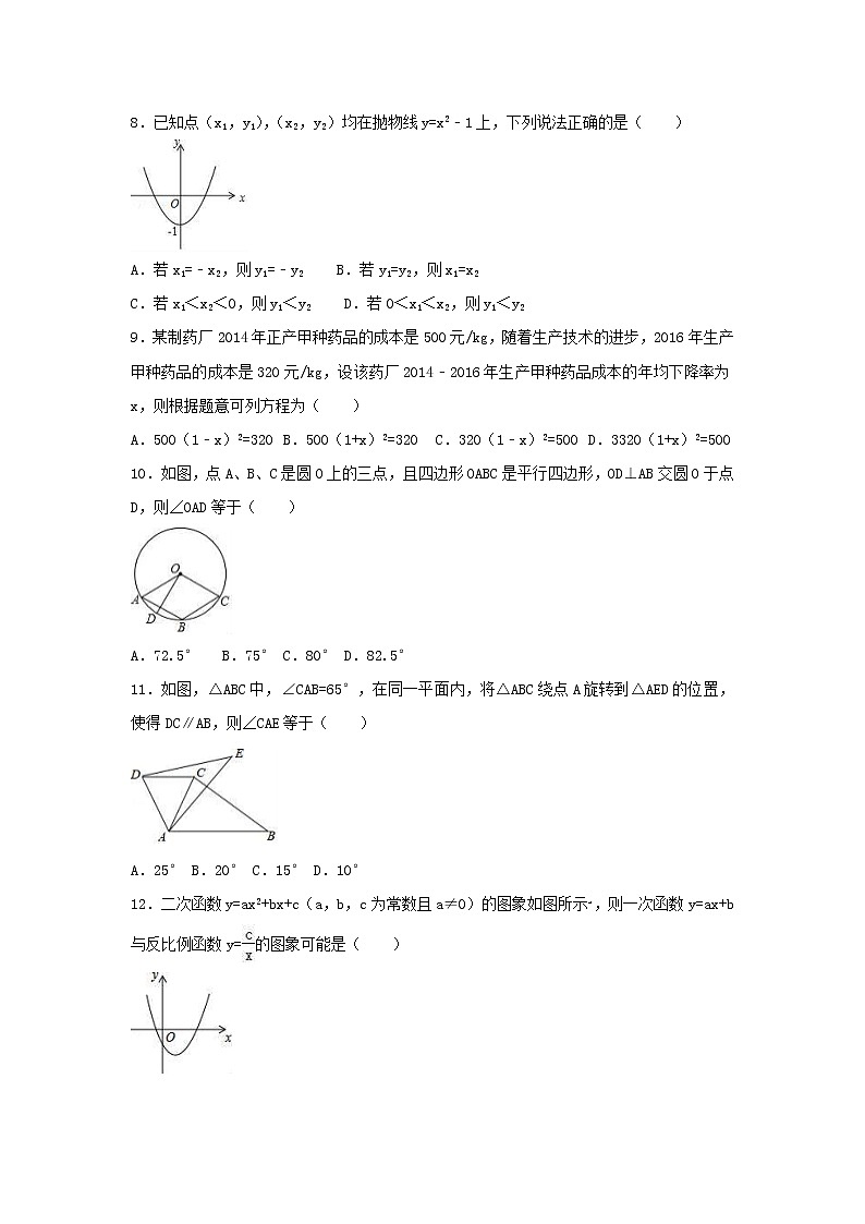 人教版数学九年级上册期末模拟试卷四(含答案)第2页