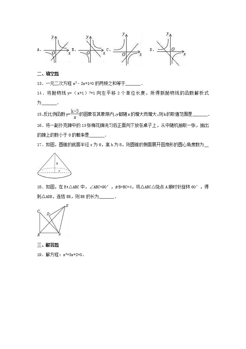 人教版数学九年级上册期末模拟试卷四(含答案)第3页