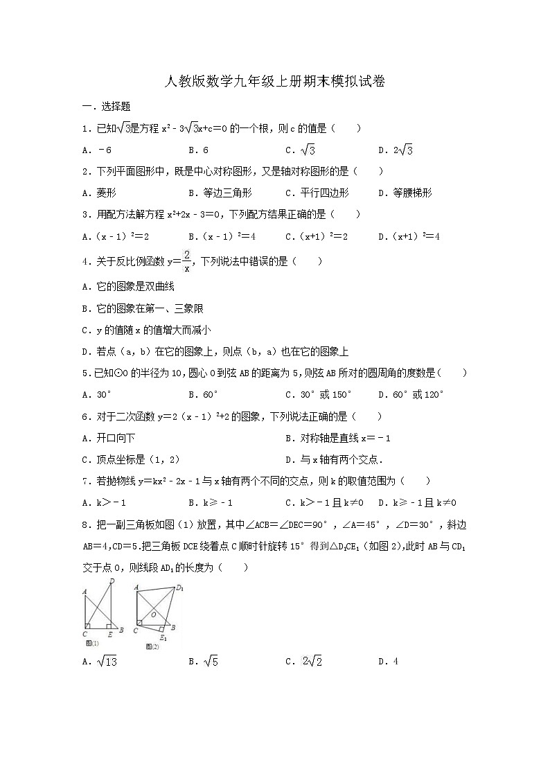 人教版数学九年级上册期末模拟试卷04(含答案)第1页