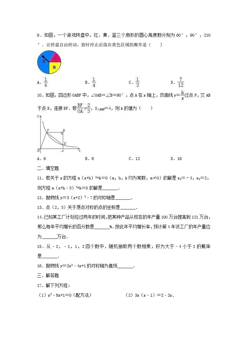 人教版数学九年级上册期末模拟试卷04(含答案)第2页