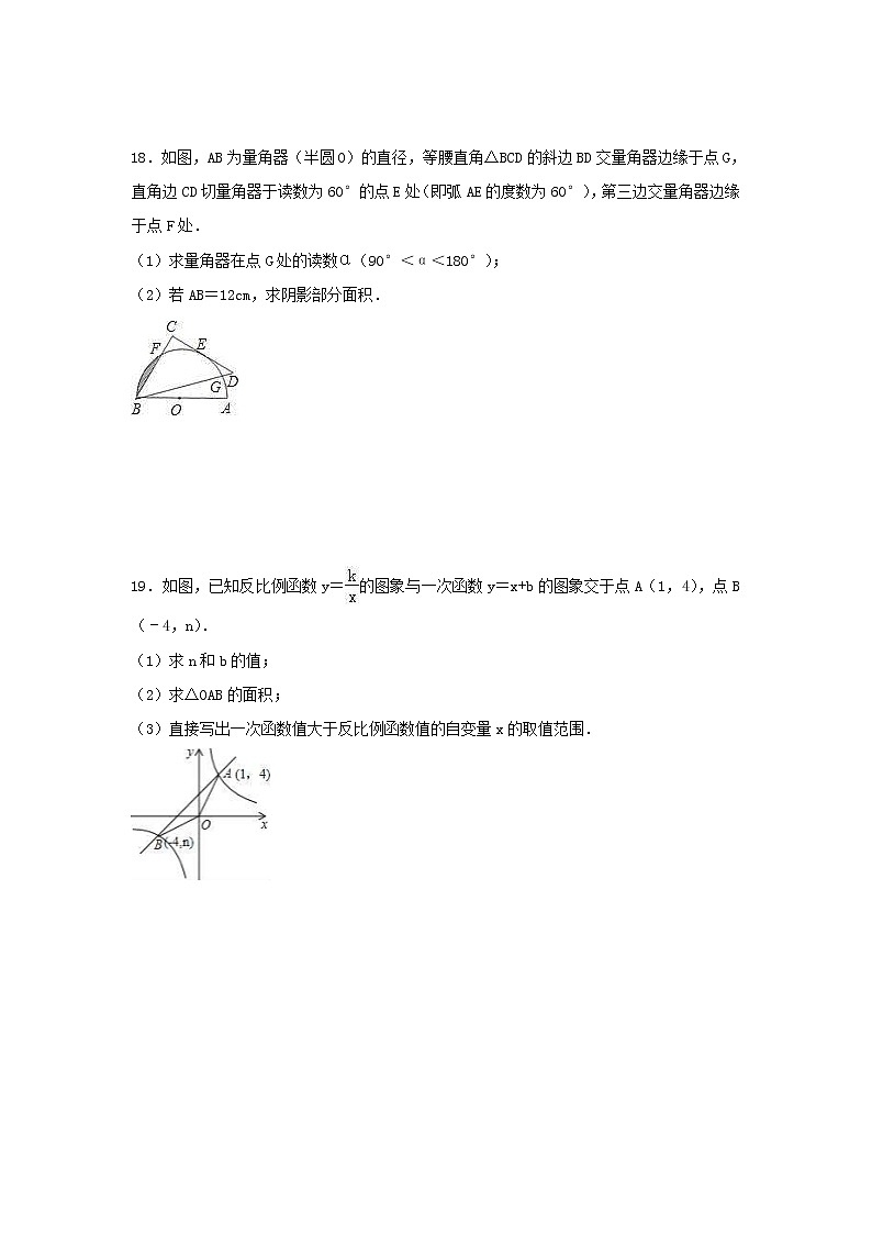 人教版数学九年级上册期末模拟试卷04(含答案)第3页