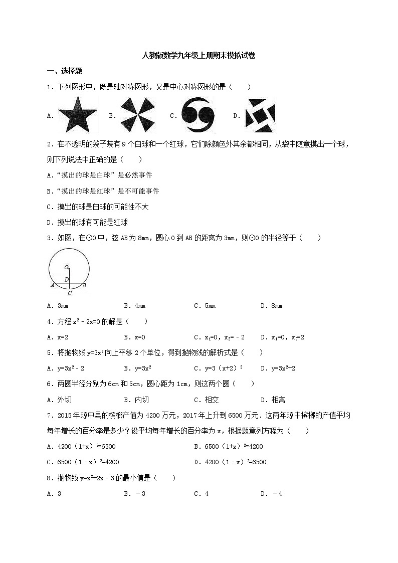 人教版数学九年级上册期末模拟试卷01(含答案)01
