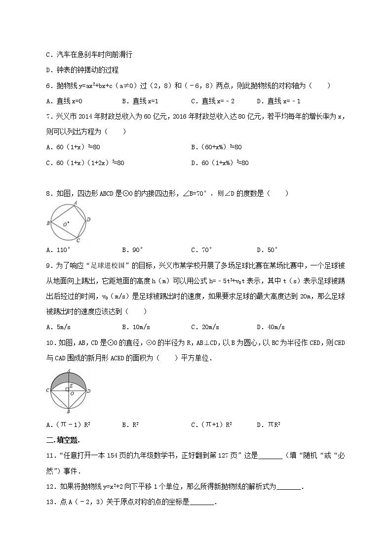 人教版数学九年级上册期末模拟试卷02(含答案)第2页
