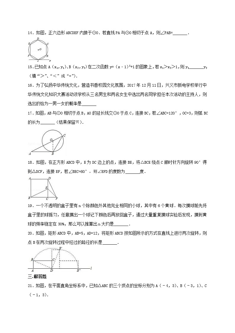 人教版数学九年级上册期末模拟试卷02(含答案)第3页