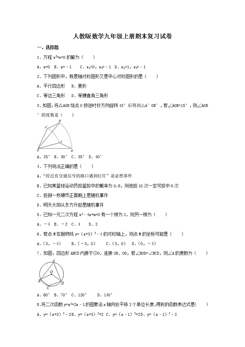 人教版数学九年级上册期末复习试卷09(含答案)01