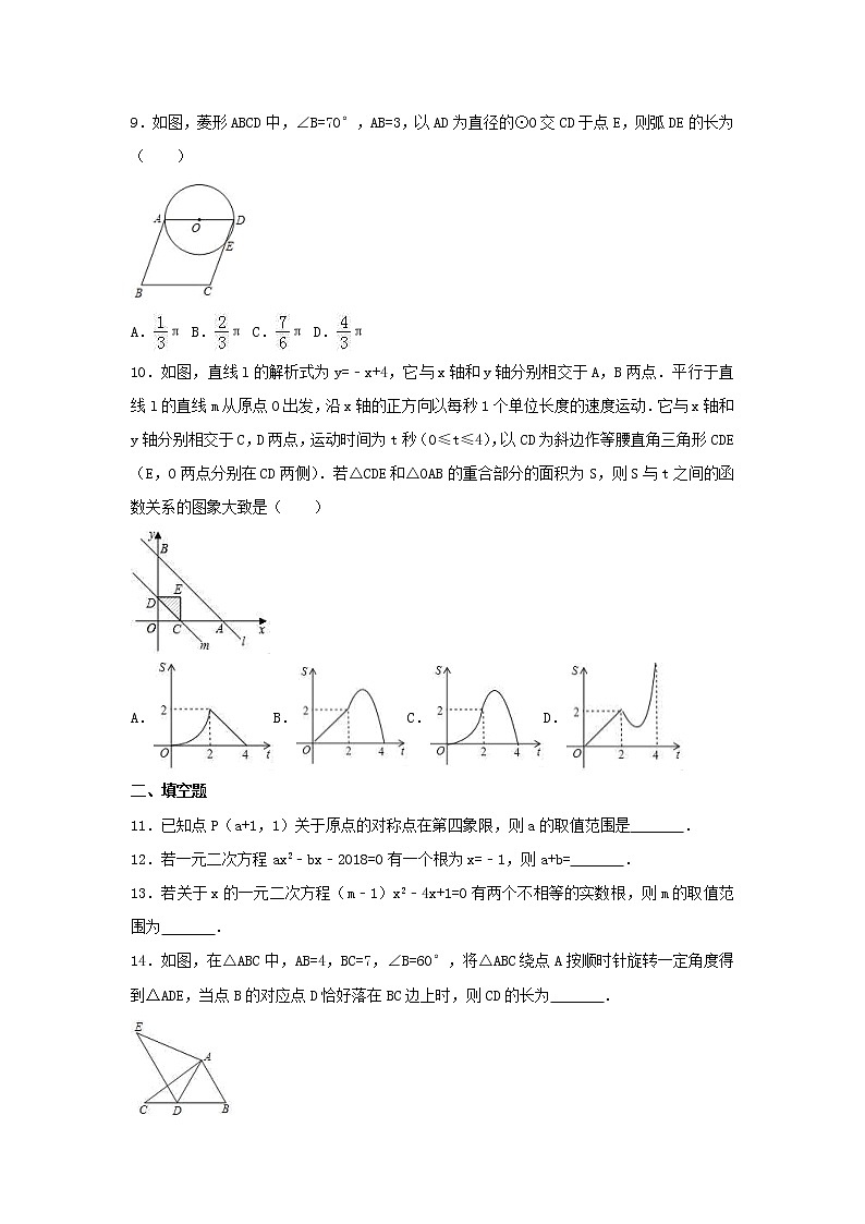 人教版数学九年级上册期末复习试卷09(含答案)02