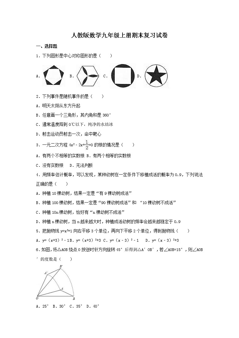人教版数学九年级上册期末复习试卷05(含答案)第1页