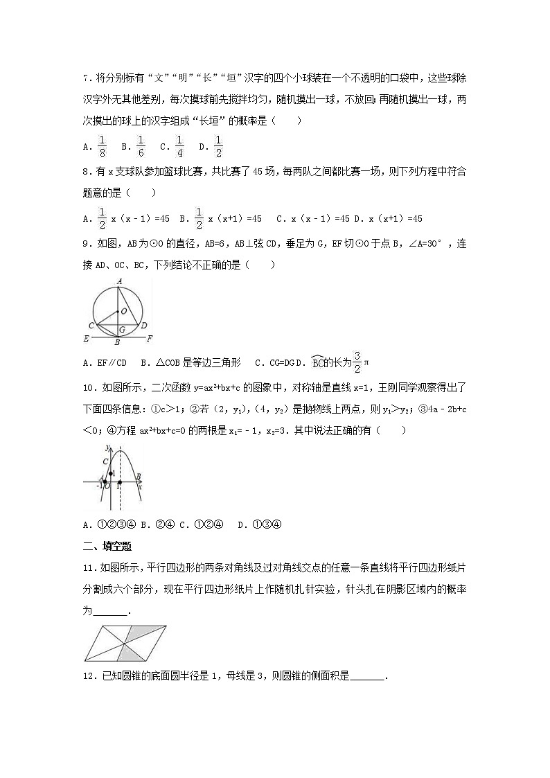 人教版数学九年级上册期末复习试卷05(含答案)第2页