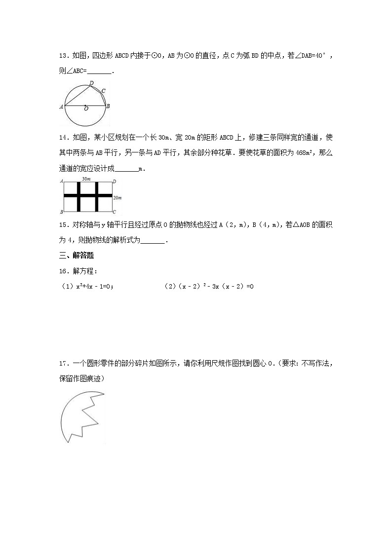 人教版数学九年级上册期末复习试卷05(含答案)第3页