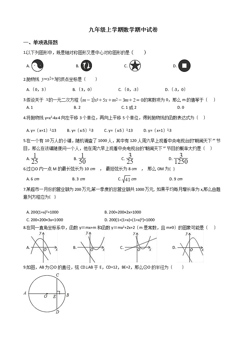 2021年黑龙江省齐齐哈尔市九年级上学期数学期中试卷含答案第1页