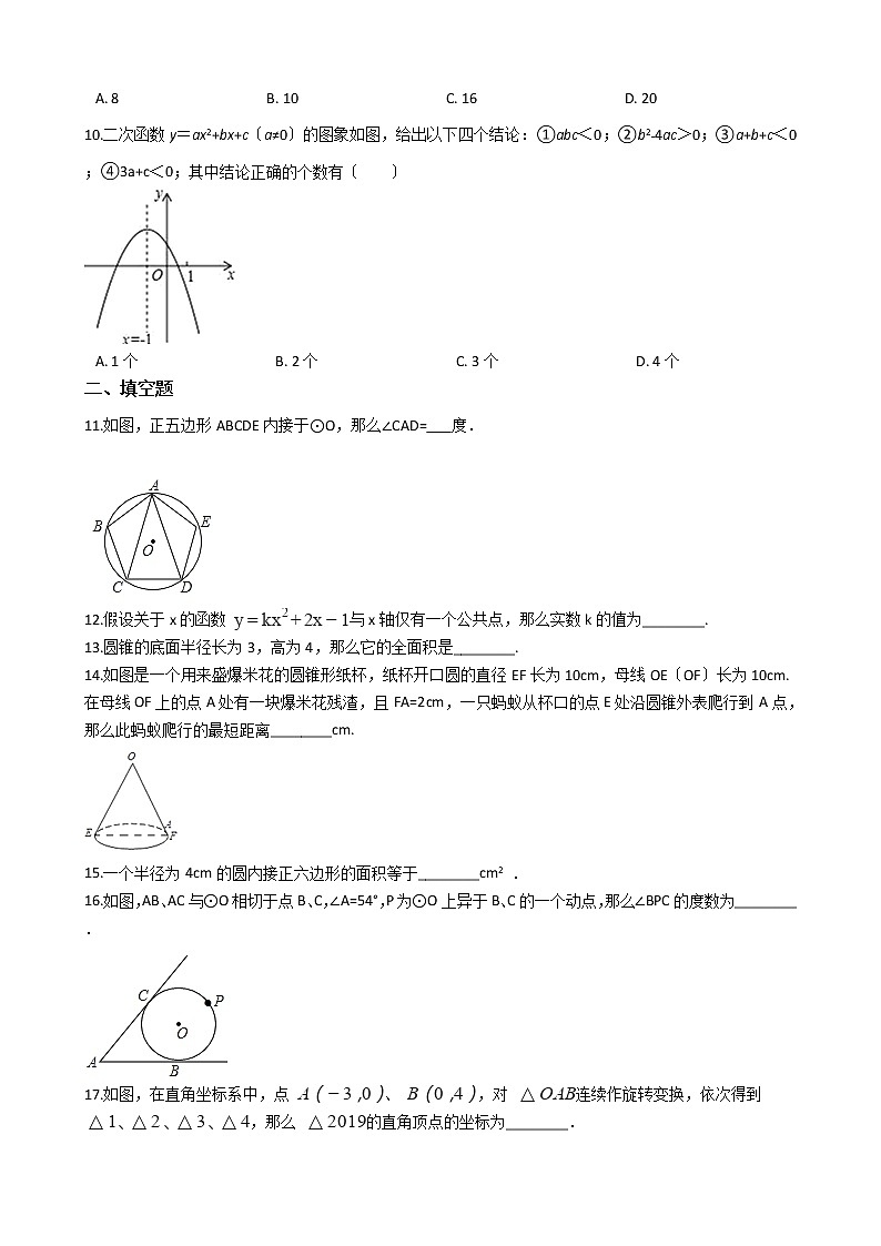 2021年黑龙江省齐齐哈尔市九年级上学期数学期中试卷含答案第2页