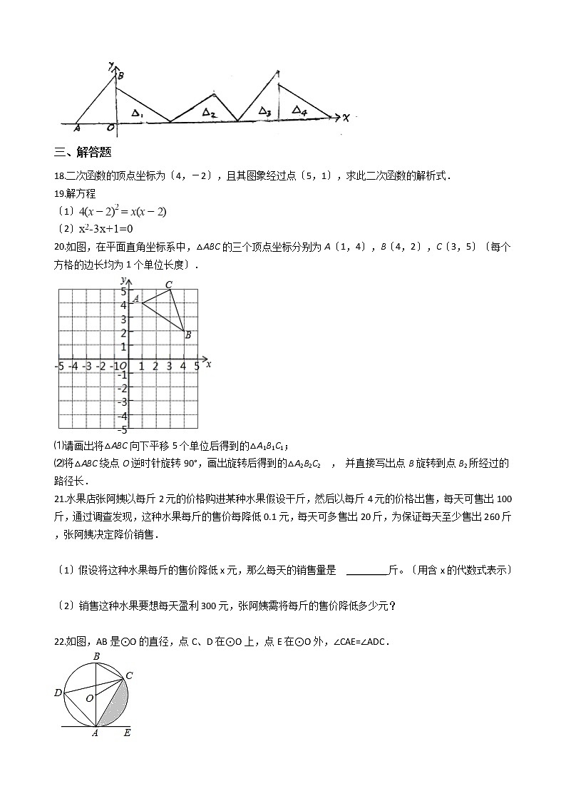 2021年黑龙江省齐齐哈尔市九年级上学期数学期中试卷含答案第3页
