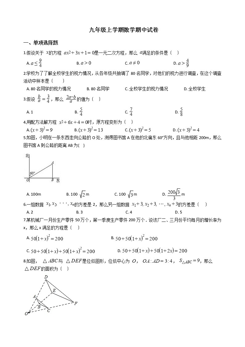 2021年河北省石家庄市九年级上学期数学期中试卷含答案第1页