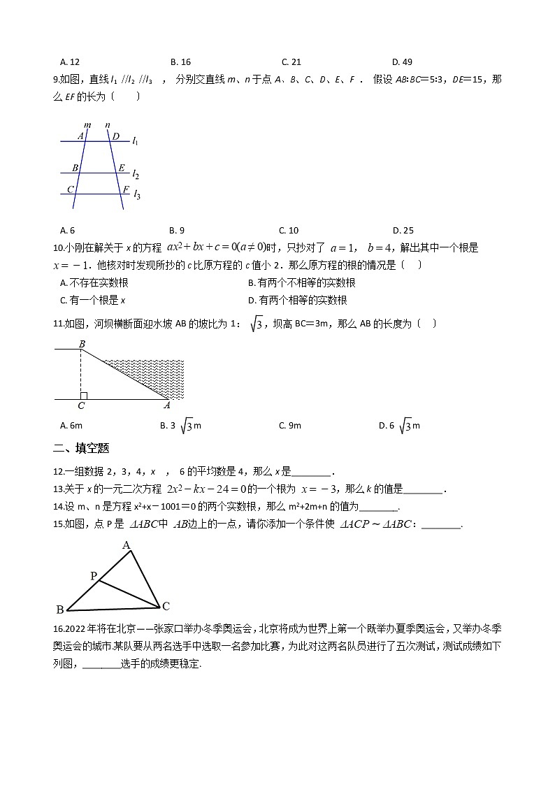 2021年河北省石家庄市九年级上学期数学期中试卷含答案第2页