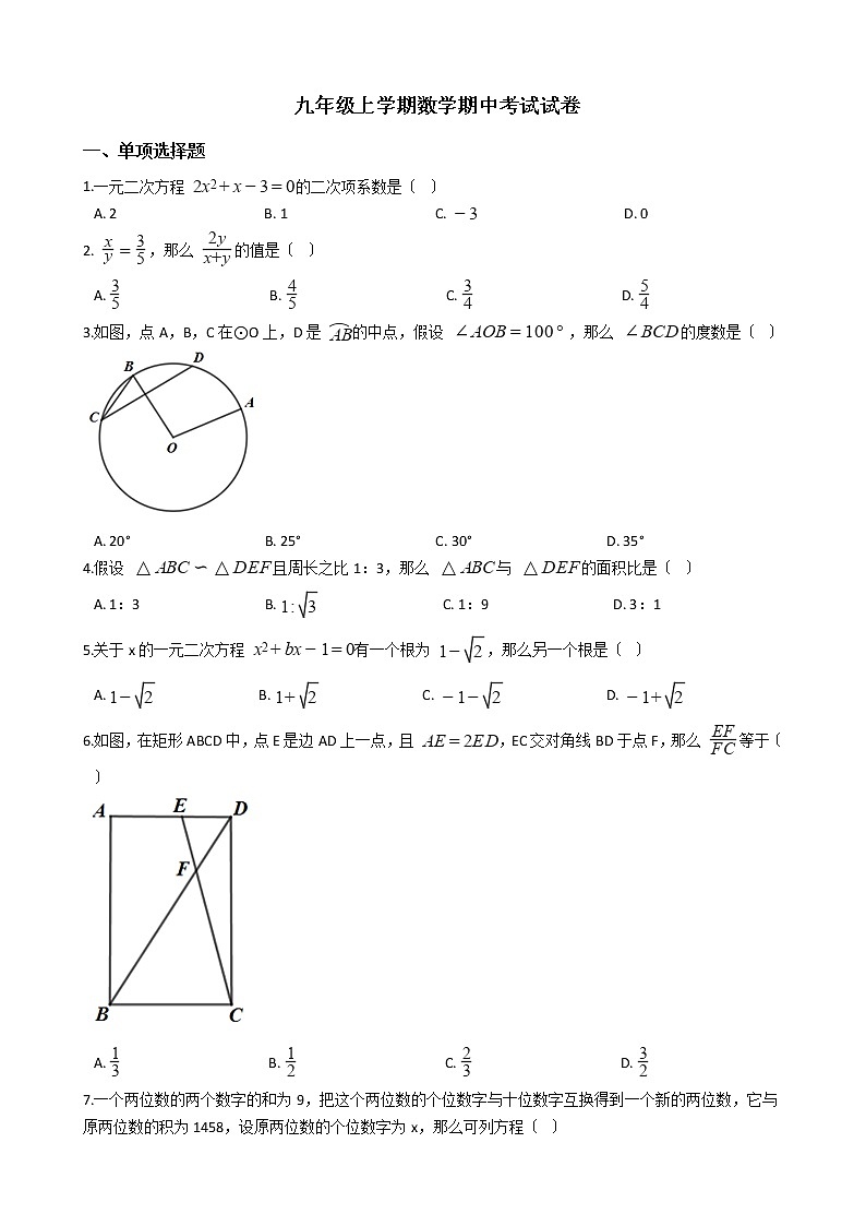 2021年江苏省苏州九年级上学期数学期中考试试卷含答案第1页