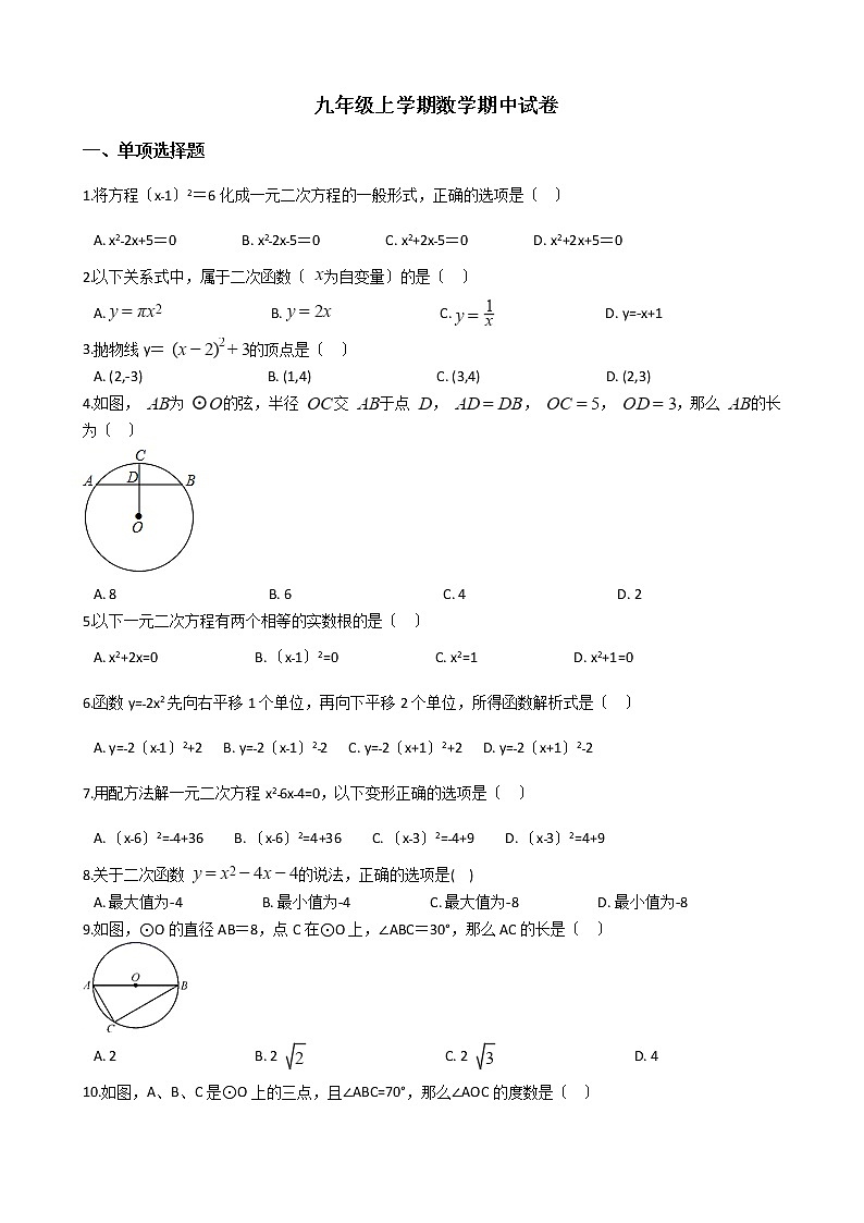 2021年河北省唐山市九年级上学期数学期中试卷 (3)含答案01