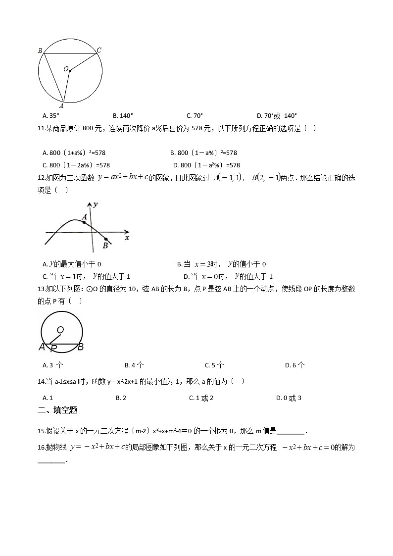 2021年河北省唐山市九年级上学期数学期中试卷 (3)含答案02