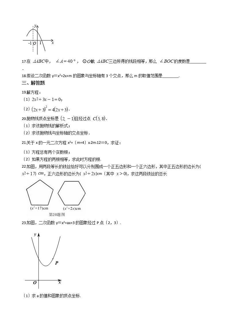 2021年河北省唐山市九年级上学期数学期中试卷 (3)含答案03