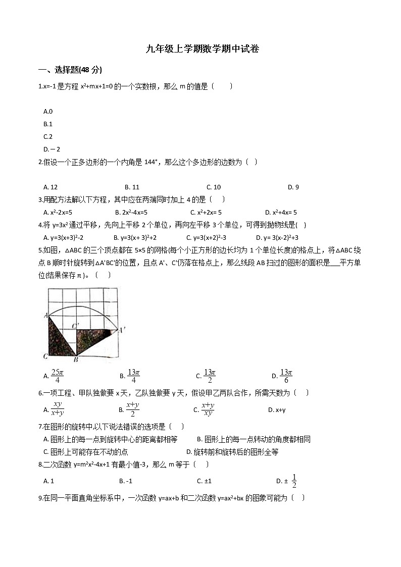 2021年河北省石家庄九年级上学期数学期中试卷含答案01