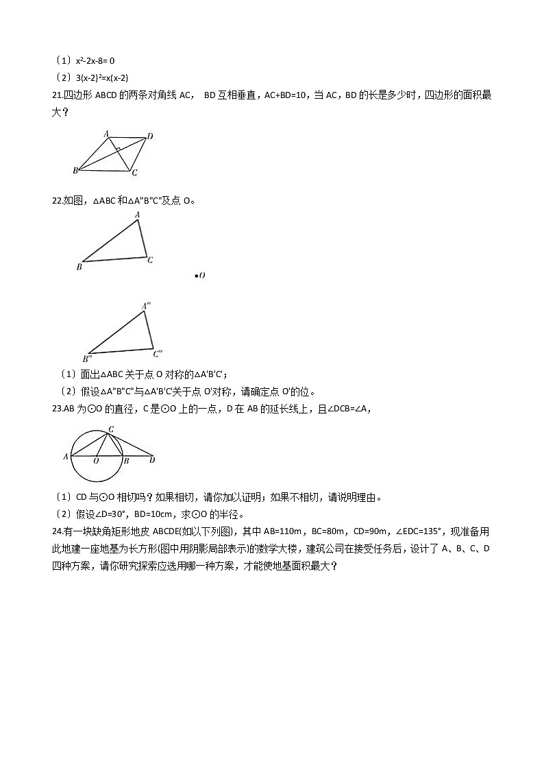 2021年河北省石家庄九年级上学期数学期中试卷含答案03