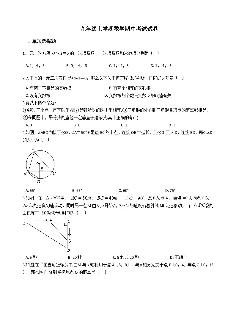 2021年江苏省南京市鼓楼区九年级上学期数学期中考试试卷含答案第1页