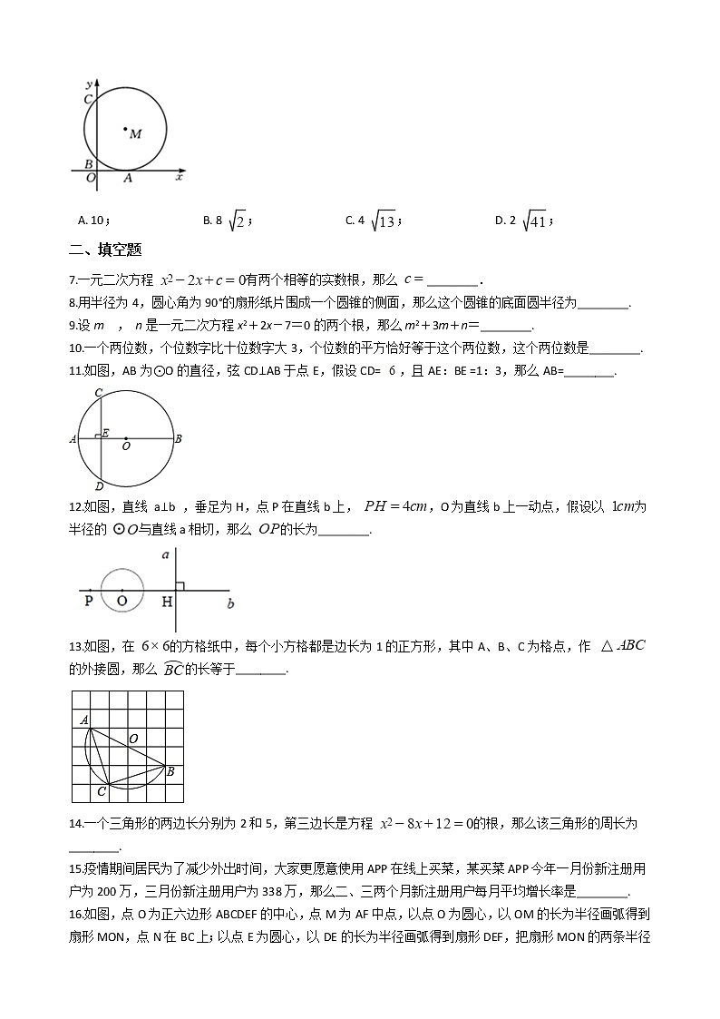 2021年江苏省南京市鼓楼区九年级上学期数学期中考试试卷含答案第2页
