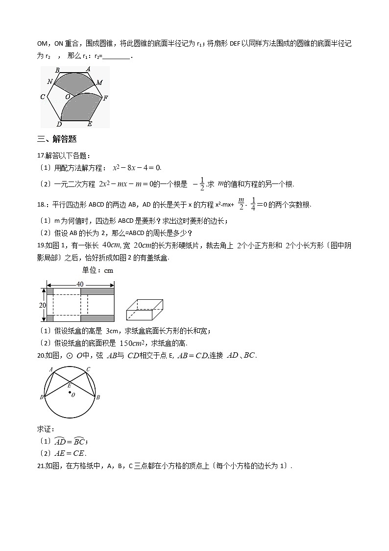 2021年江苏省南京市鼓楼区九年级上学期数学期中考试试卷含答案第3页
