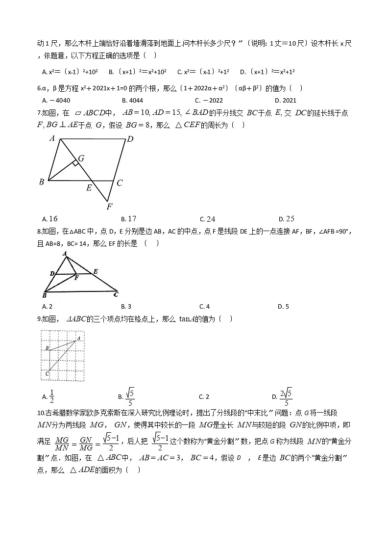 2021年河南省周口市九年级上学期数学期中考试试卷含答案第2页