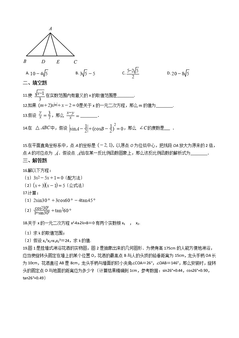 2021年河南省周口市九年级上学期数学期中考试试卷含答案第3页