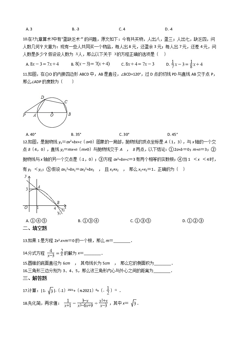 2021年湖南省长沙市雨花区九年级上学期数学期中试卷含答案第2页