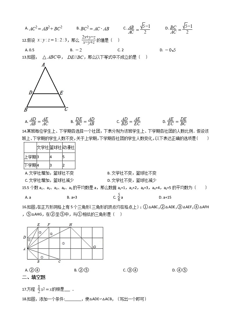 2021年河北省石家庄市九年级上学期数学期中试卷 (1)含答案第2页