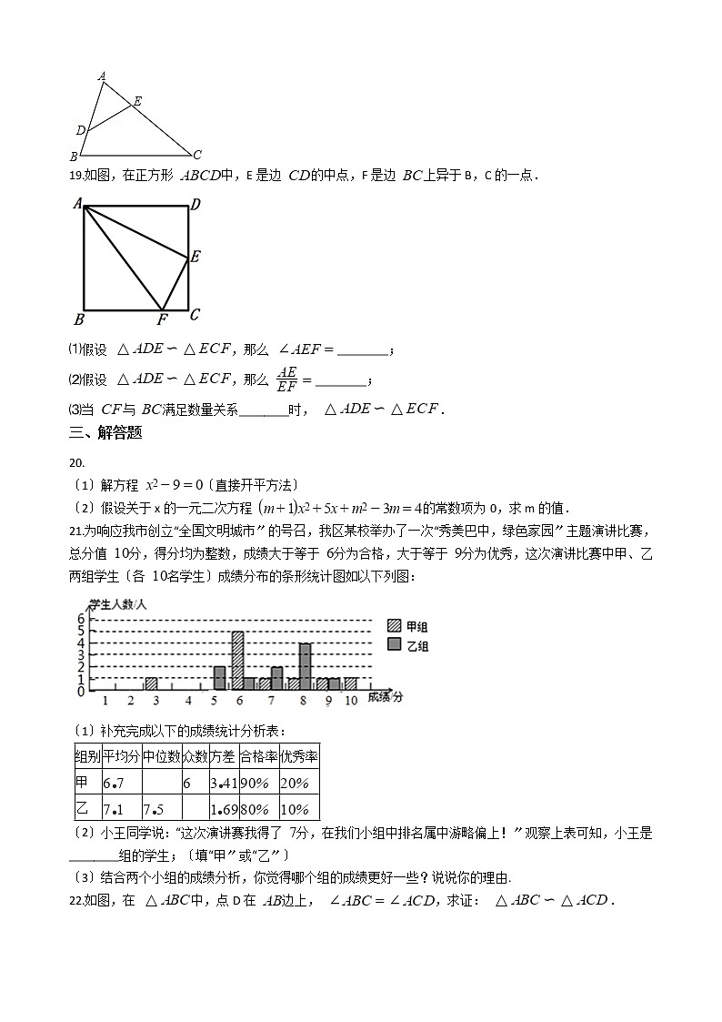 2021年河北省石家庄市九年级上学期数学期中试卷 (1)含答案第3页