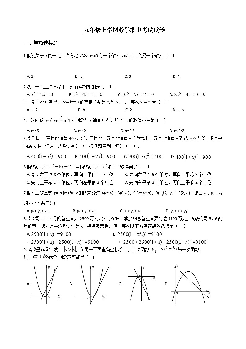 2021年河南省信阳市九年级上学期数学期中考试试卷含答案第1页