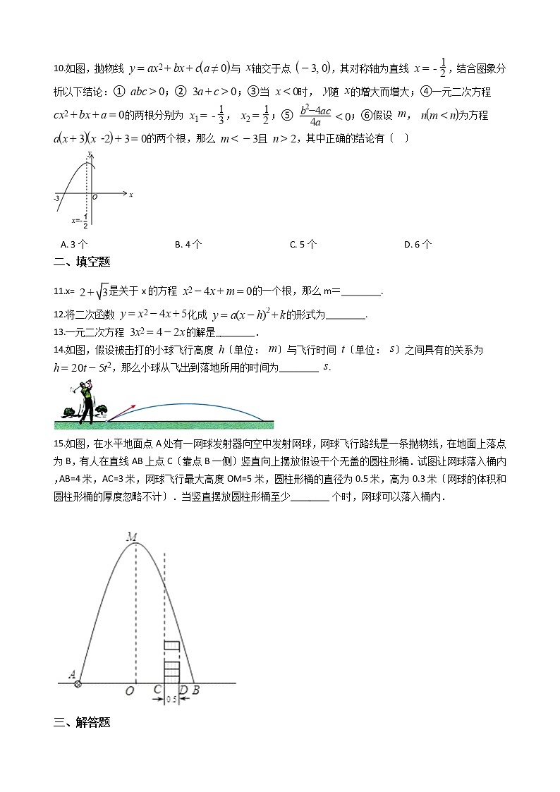 2021年河南省信阳市九年级上学期数学期中考试试卷含答案第2页