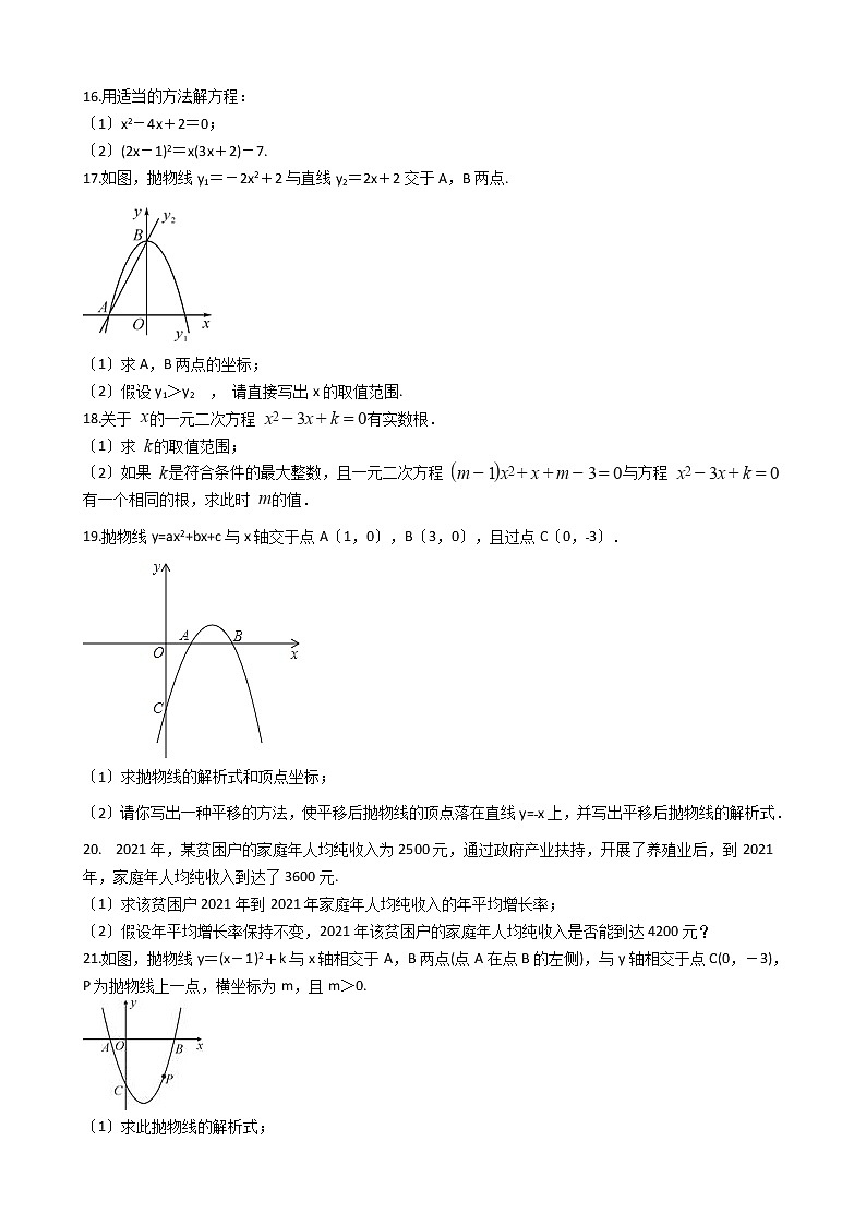 2021年河南省信阳市九年级上学期数学期中考试试卷含答案第3页